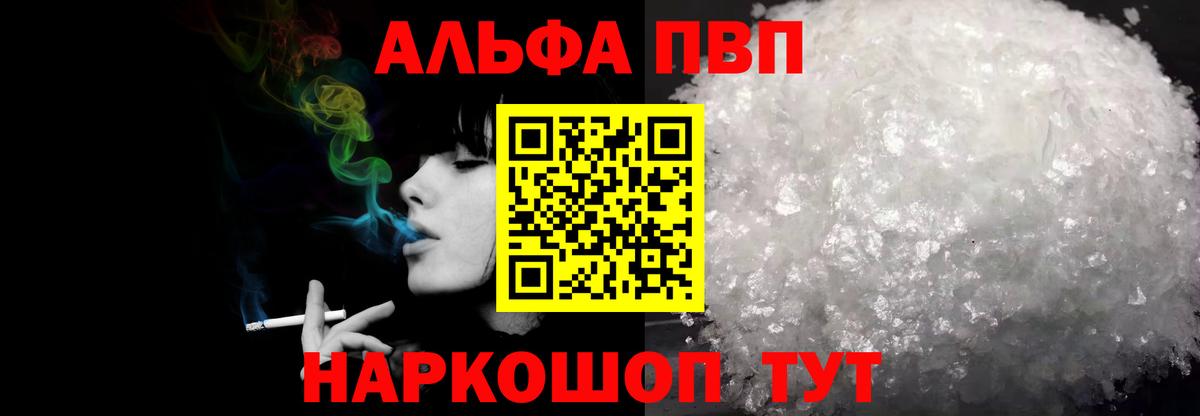 Кудрово  A-PVP Crystall  Альфа ПВП  APVP Соль  Вход с VPN 