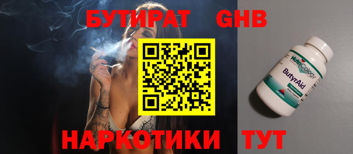 БУТИРАТ  Бутират бутик  Вход с VPN  Кудрово 