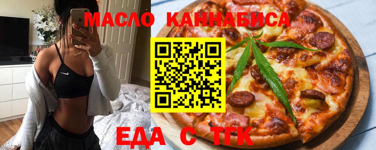 Еда ТГК марихуана  Вход с VPN  Кудрово 
