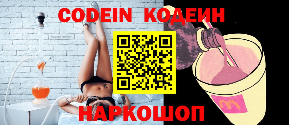 Кудрово  Codein Purple Drank  Кодеин Purple Drank  Вход с VPN 