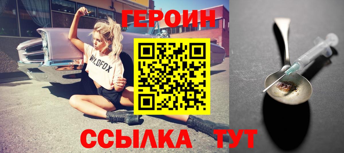 Героин Heroin  Вход с VPN  Героин  Кудрово 