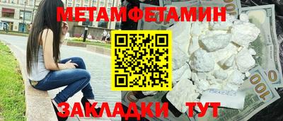 метамфетамин Комсомольск-на-Амуре