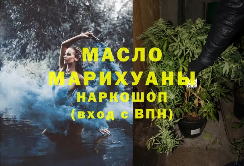 ТГК THC oil Кудрово